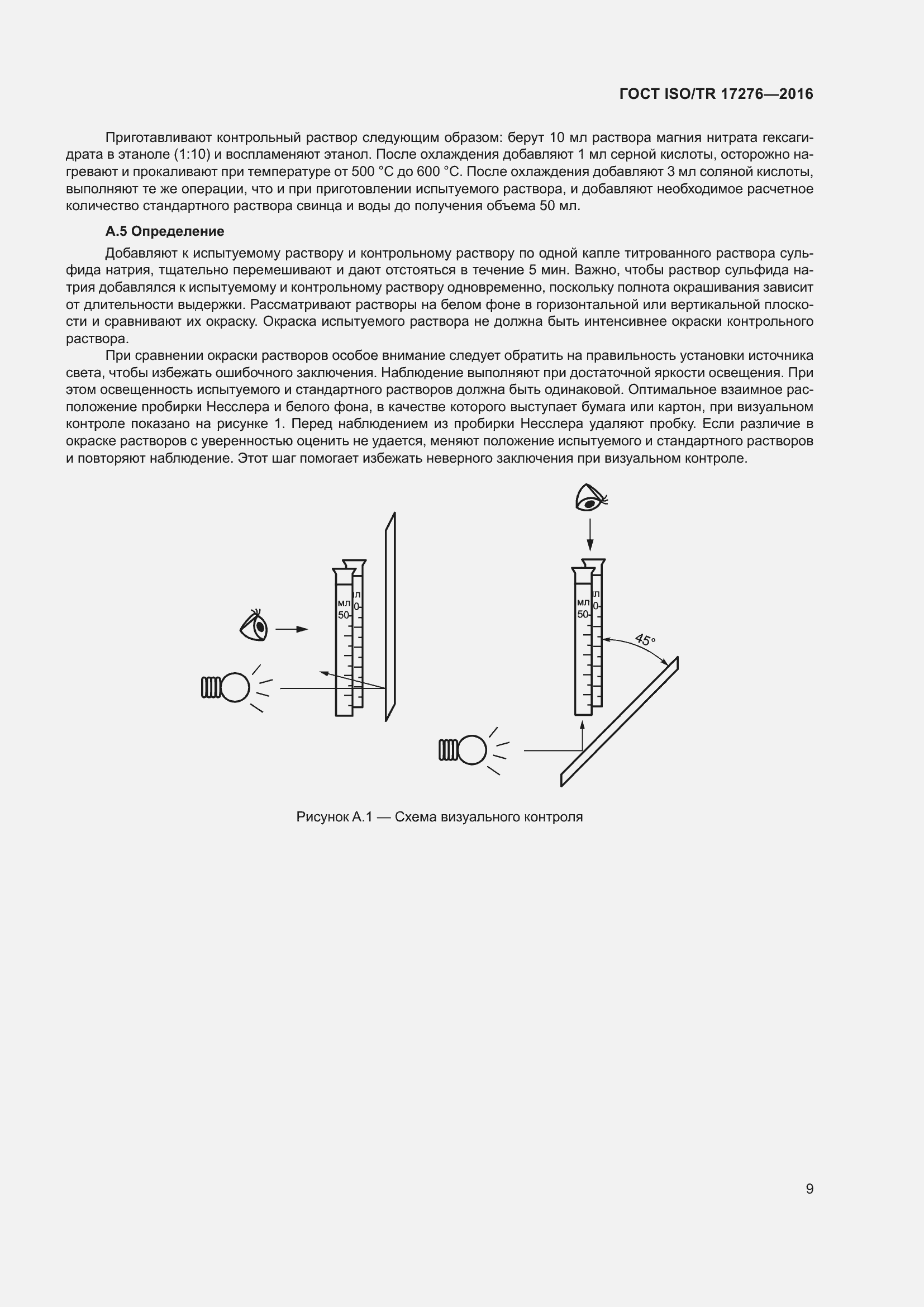 Страница 14 ГОСТ ISO/TR 17276-2016
