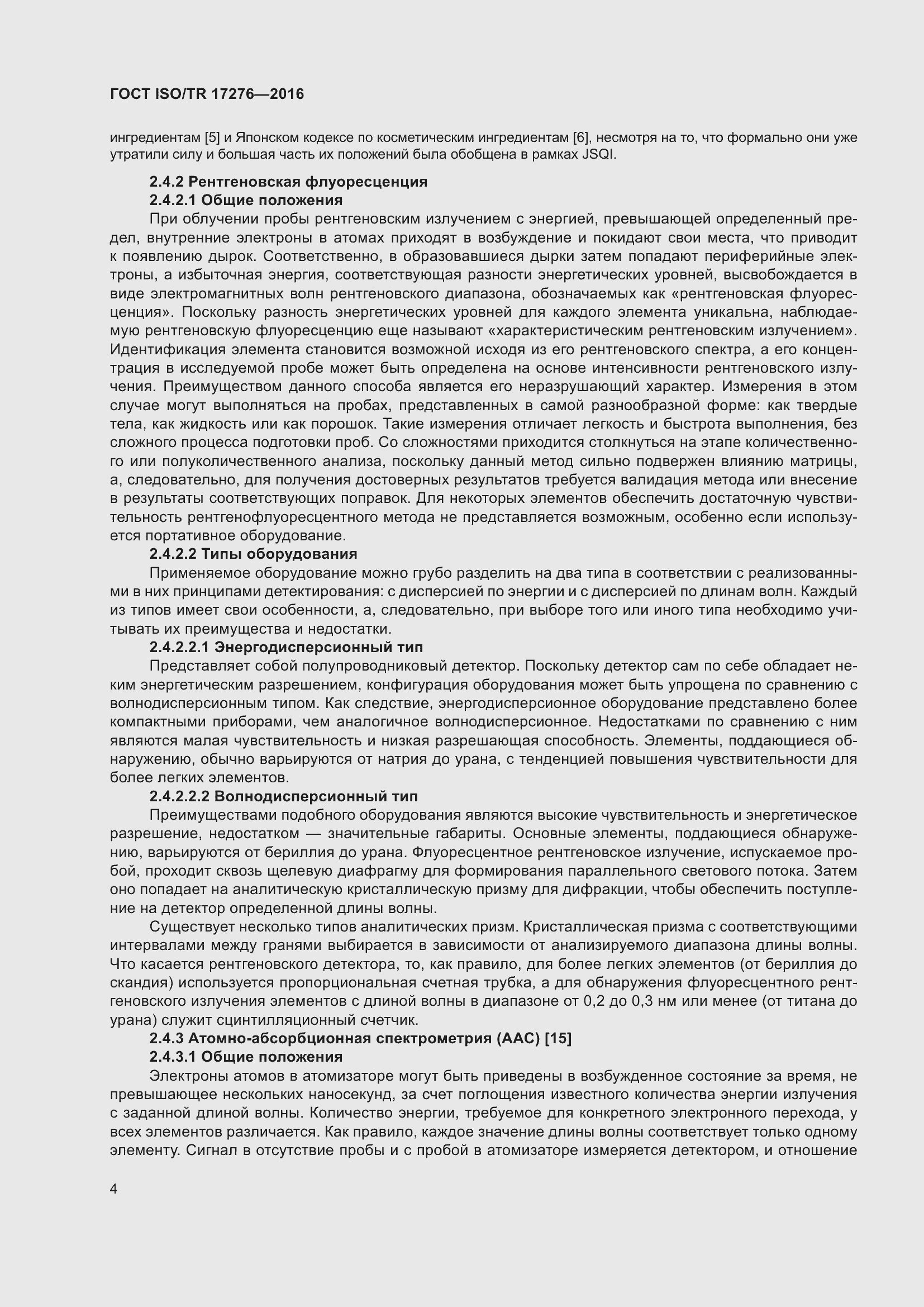 Страница 9 ГОСТ ISO/TR 17276-2016