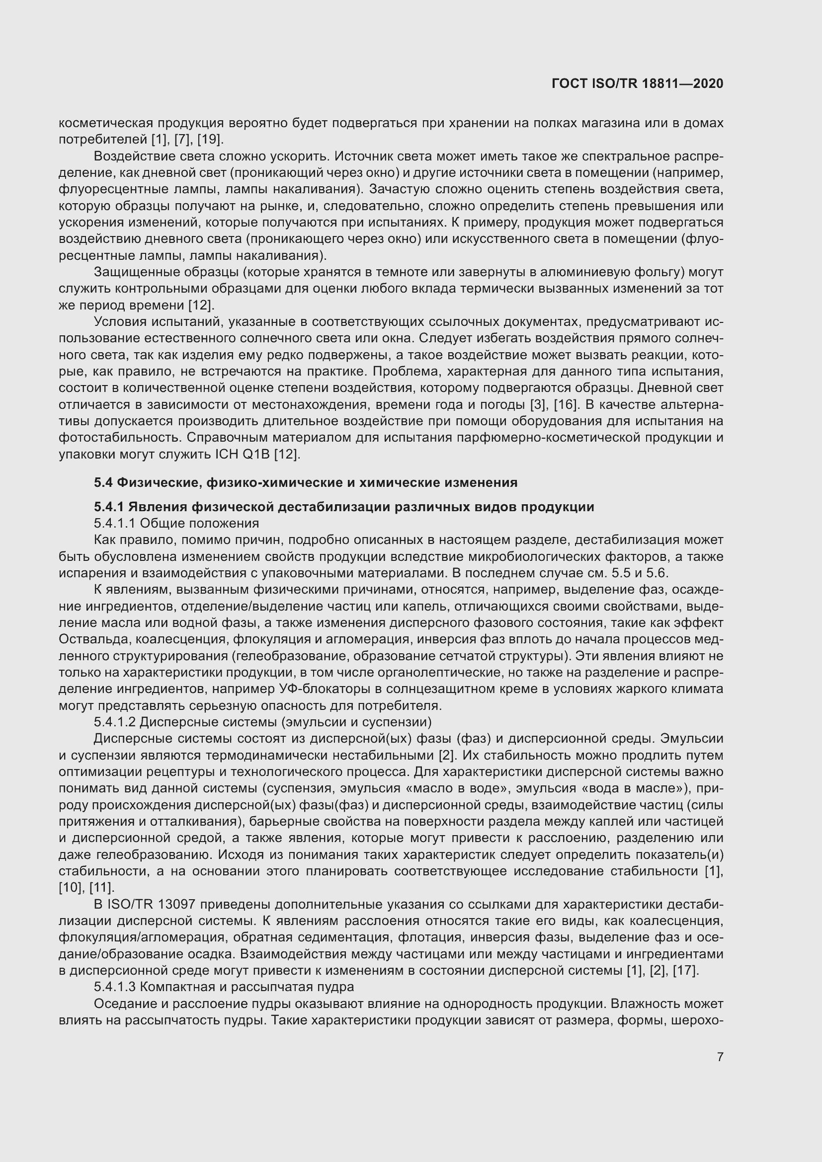 Страница 13 ГОСТ ISO/TR 18811-2020