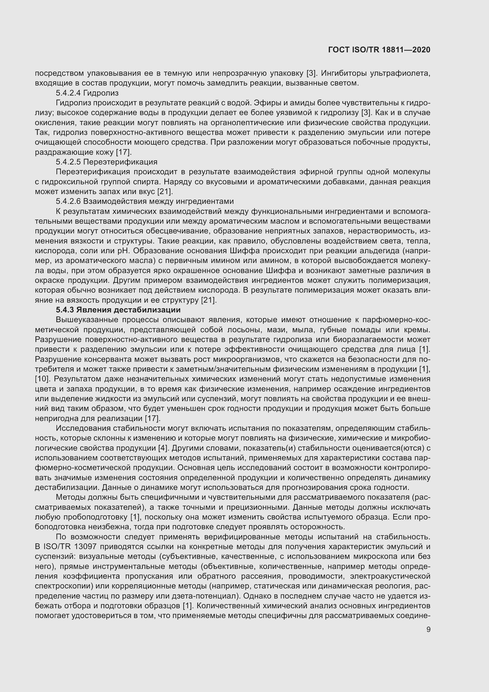 Страница 15 ГОСТ ISO/TR 18811-2020