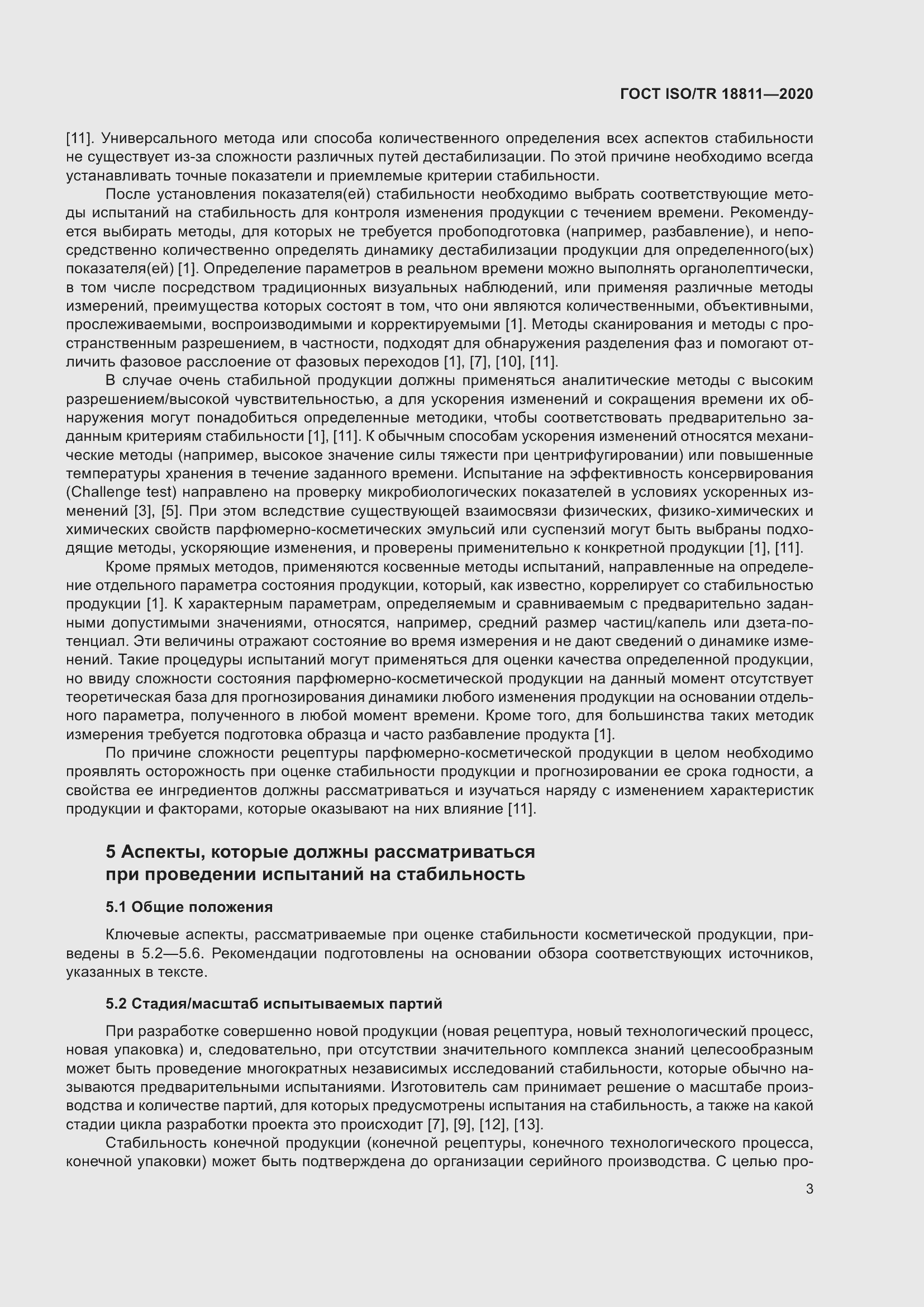 Страница 9 ГОСТ ISO/TR 18811-2020