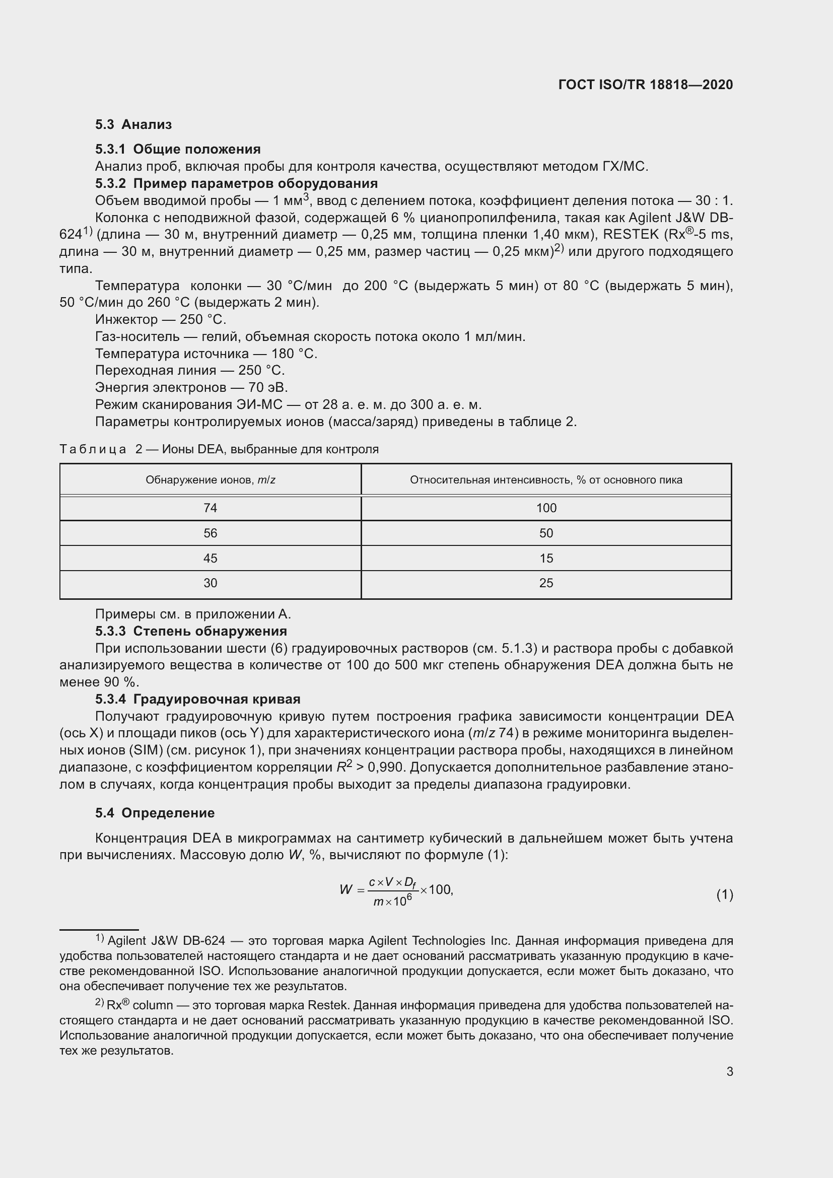 Страница 7 ГОСТ ISO/TR 18818-2020