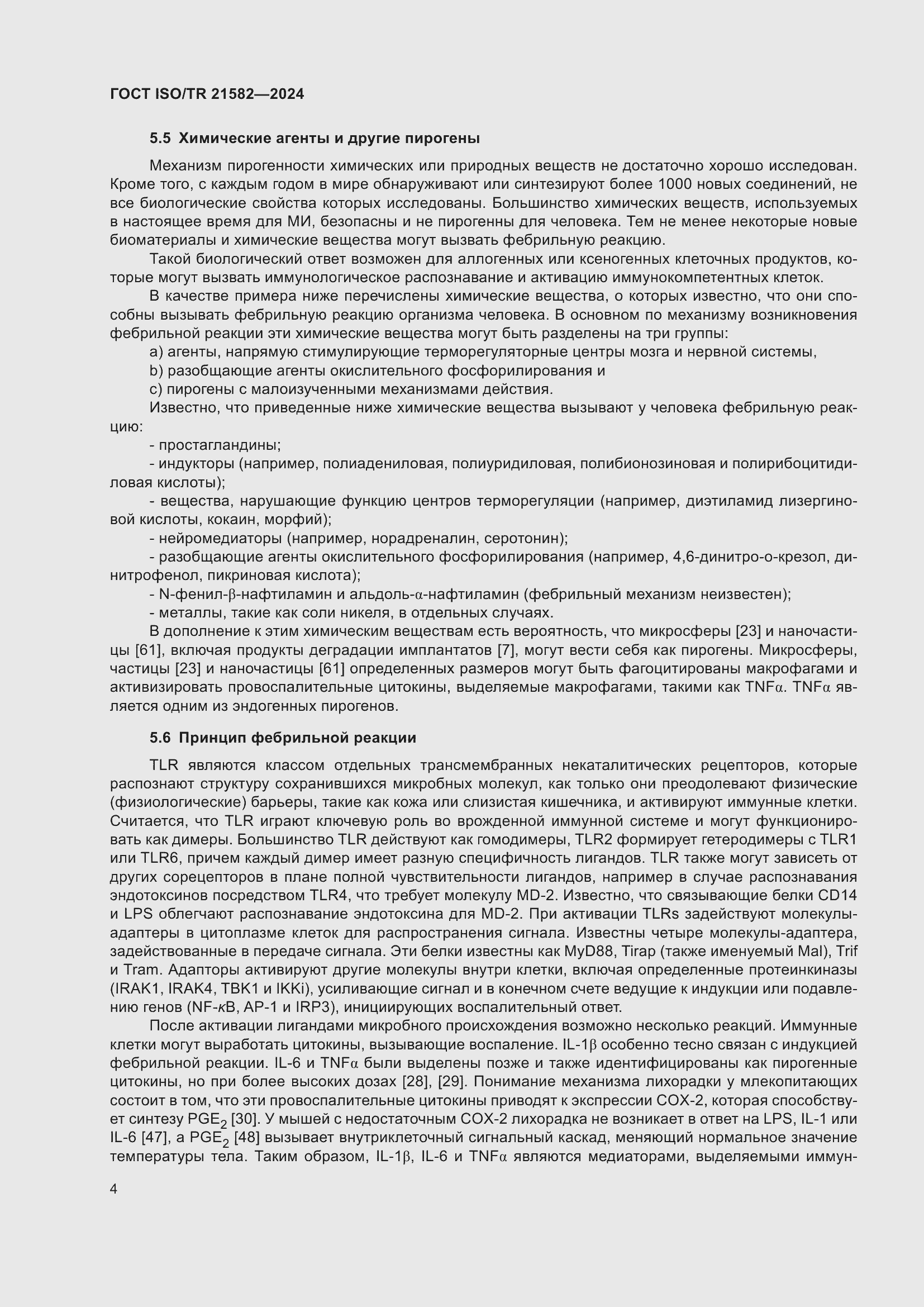 Страница 10 ГОСТ ISO/TR 21582-2024