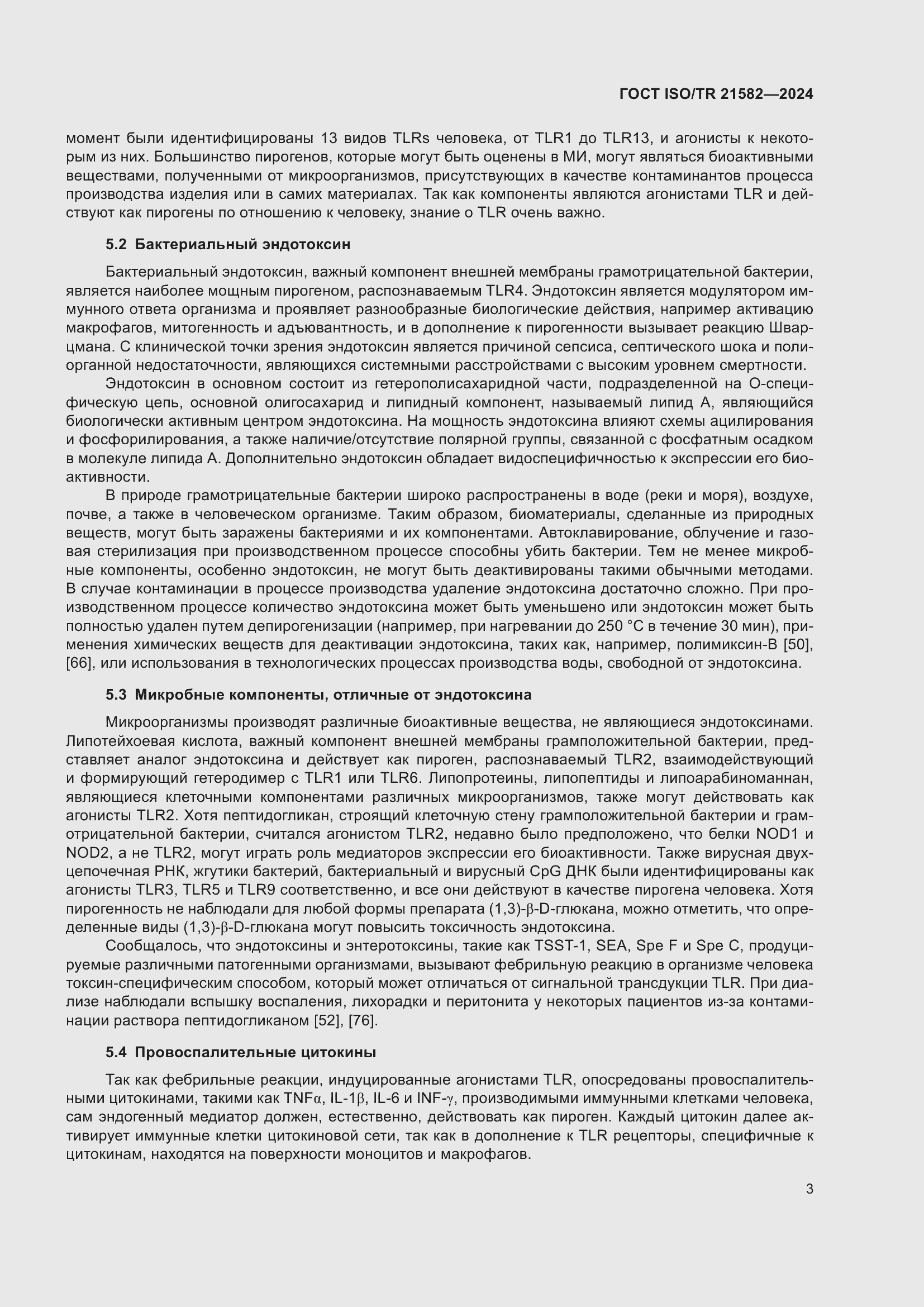 Страница 9 ГОСТ ISO/TR 21582-2024