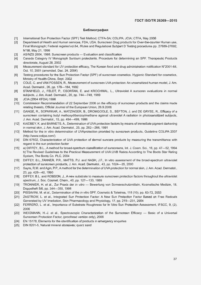 Страница 41 ГОСТ ISO/TR 26369-2015
