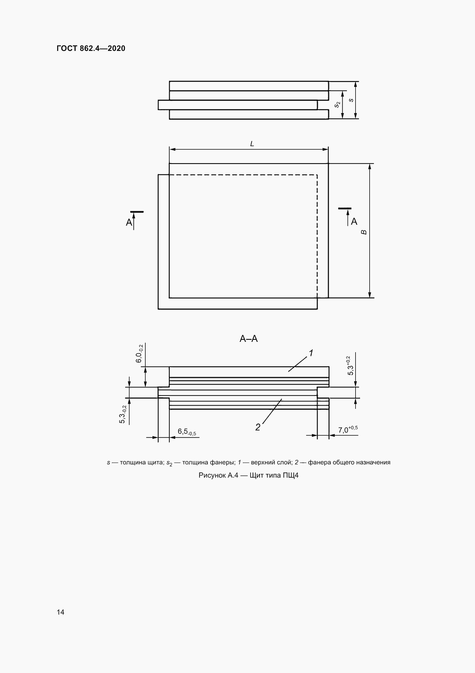 Страница 18 ГОСТ 862.4-2020