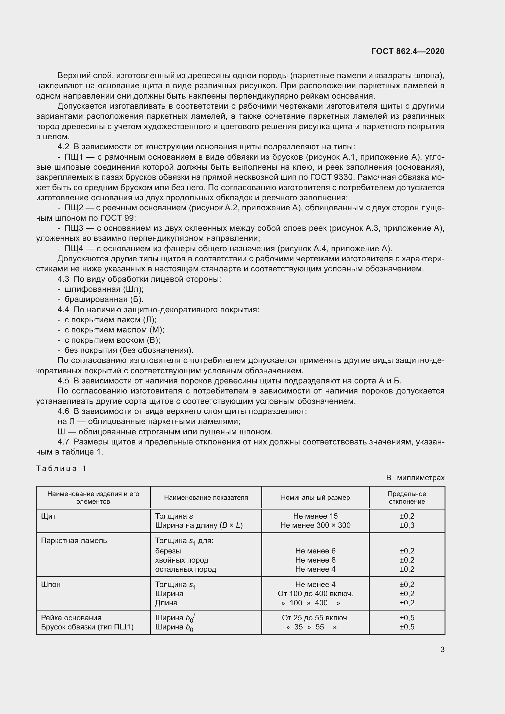 Страница 7 ГОСТ 862.4-2020