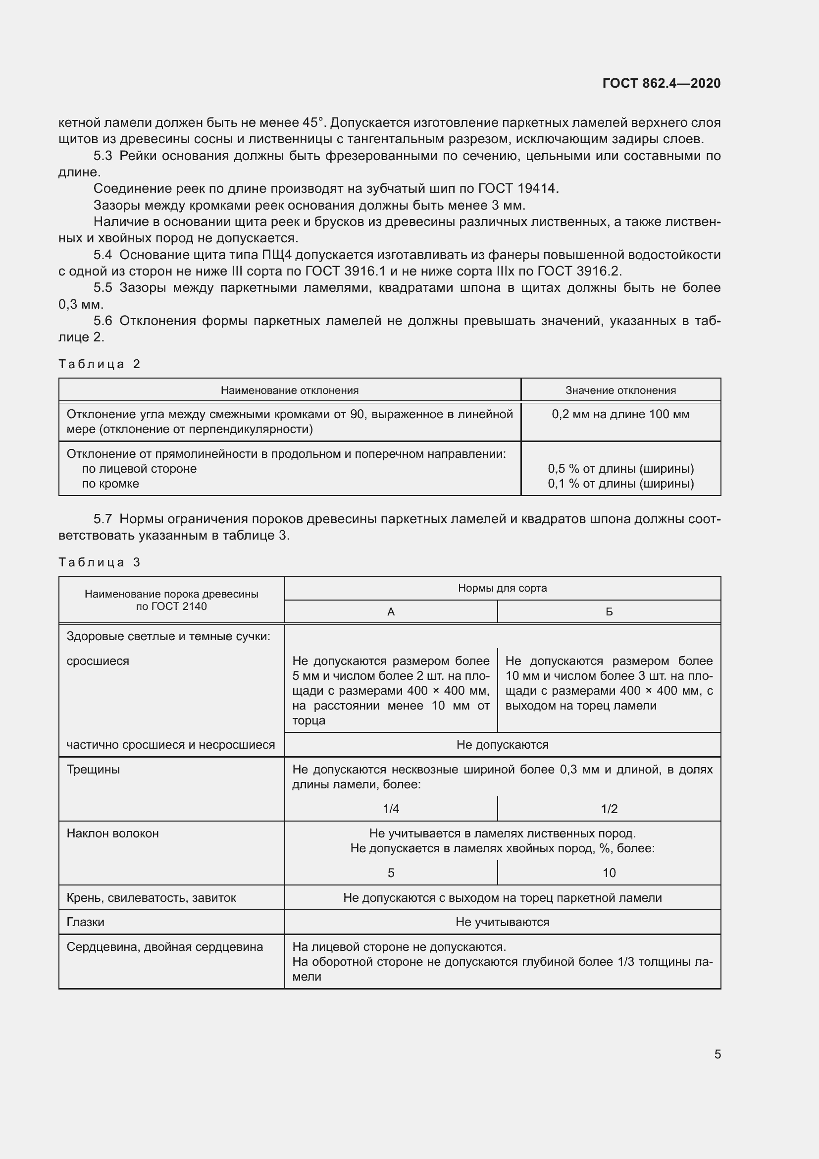 Страница 9 ГОСТ 862.4-2020