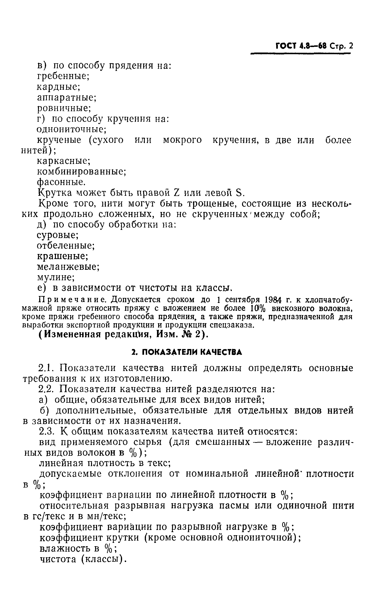 Страница 3 ГОСТ 4.8-68
