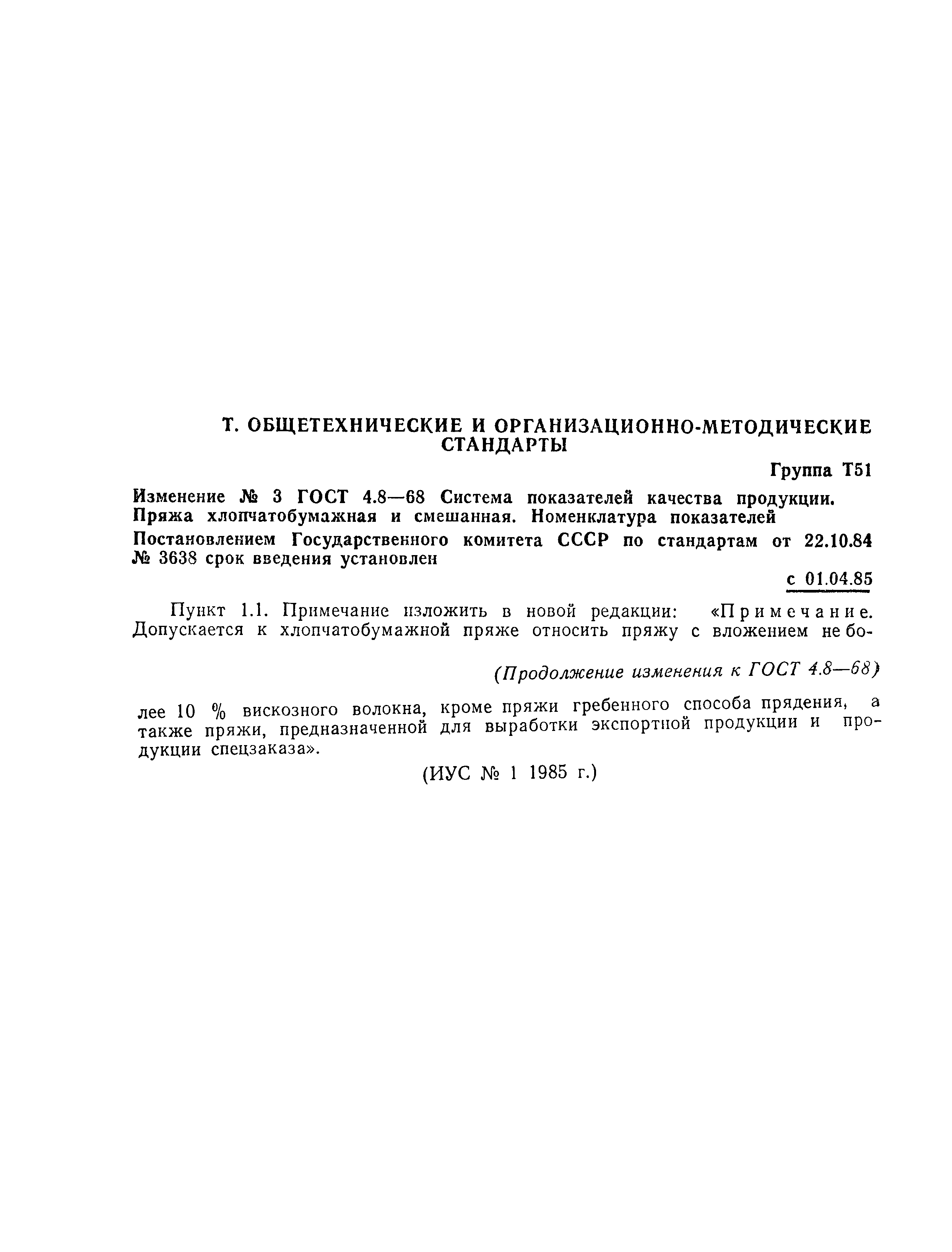 Страница 5 ГОСТ 4.8-68