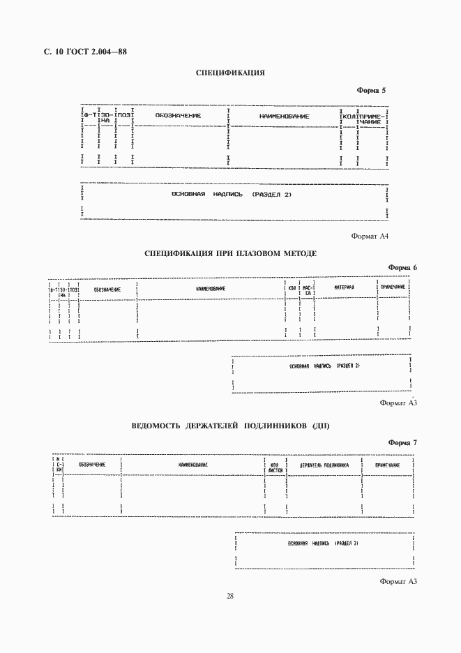 Страница 12 ГОСТ 2.004-88
