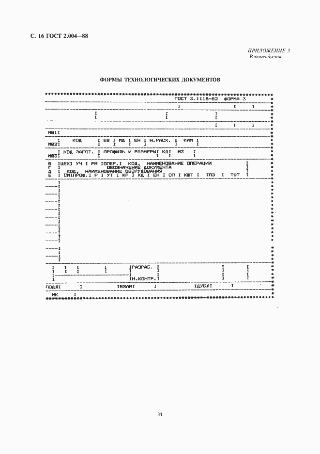 Страница 18 ГОСТ 2.004-88