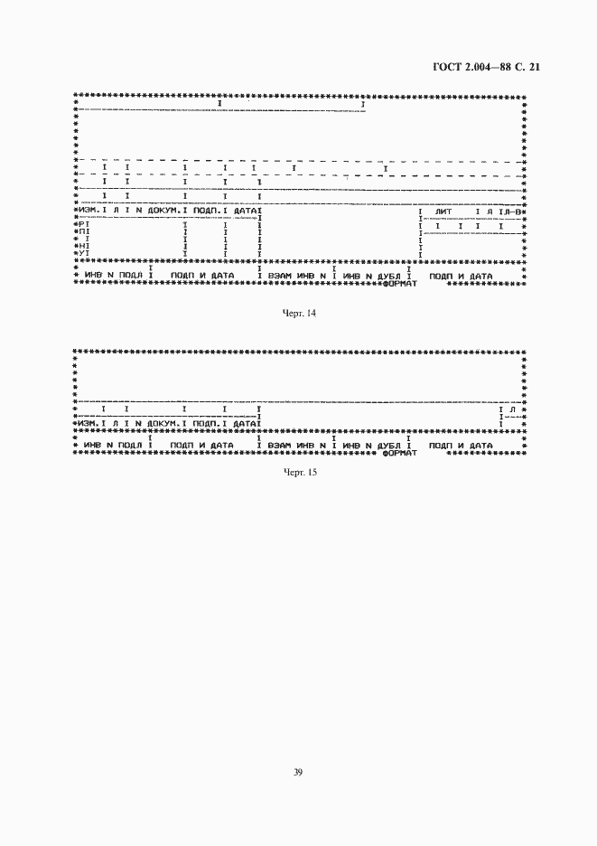 Страница 23 ГОСТ 2.004-88