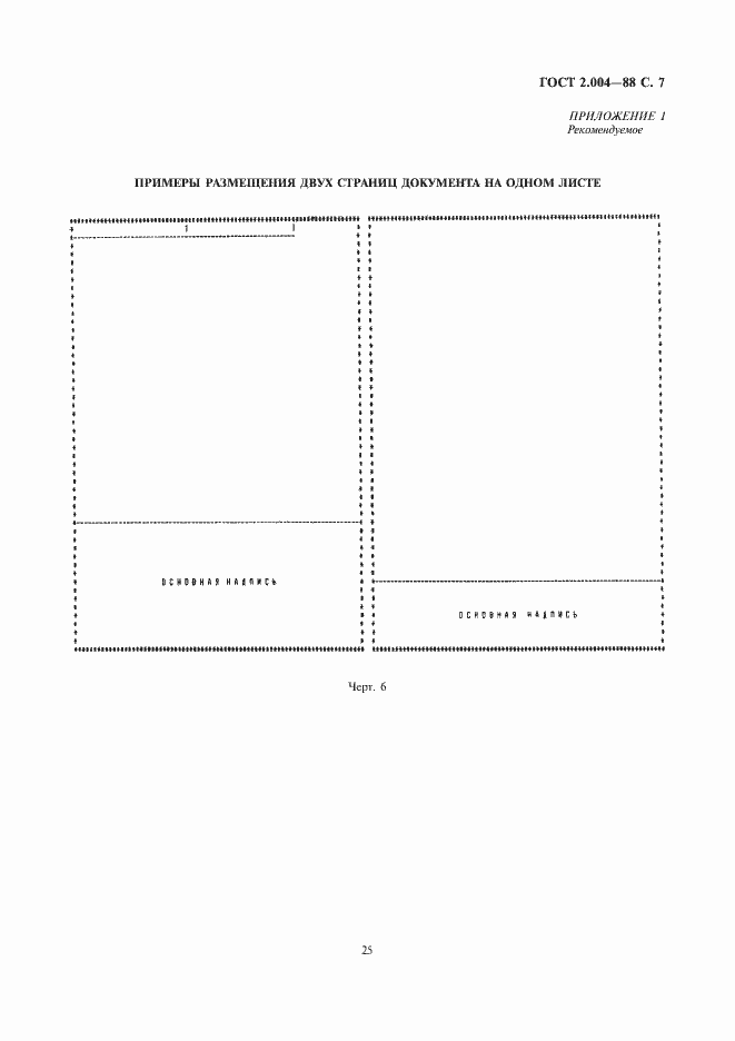 Страница 9 ГОСТ 2.004-88