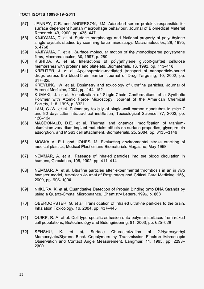 Страница 26 ГОСТ ISO/TS 10993-19-2011
