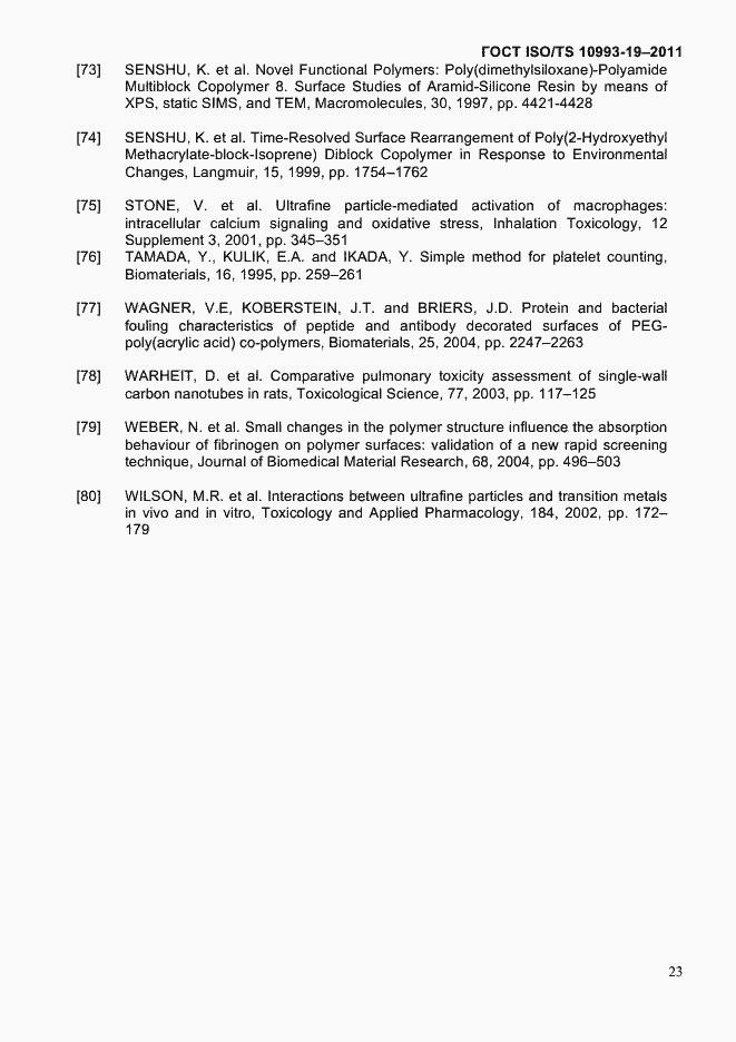 Страница 27 ГОСТ ISO/TS 10993-19-2011