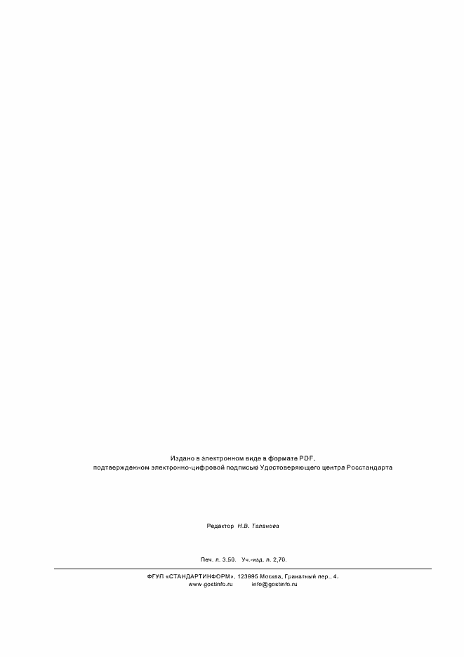 Страница 29 ГОСТ ISO/TS 10993-19-2011