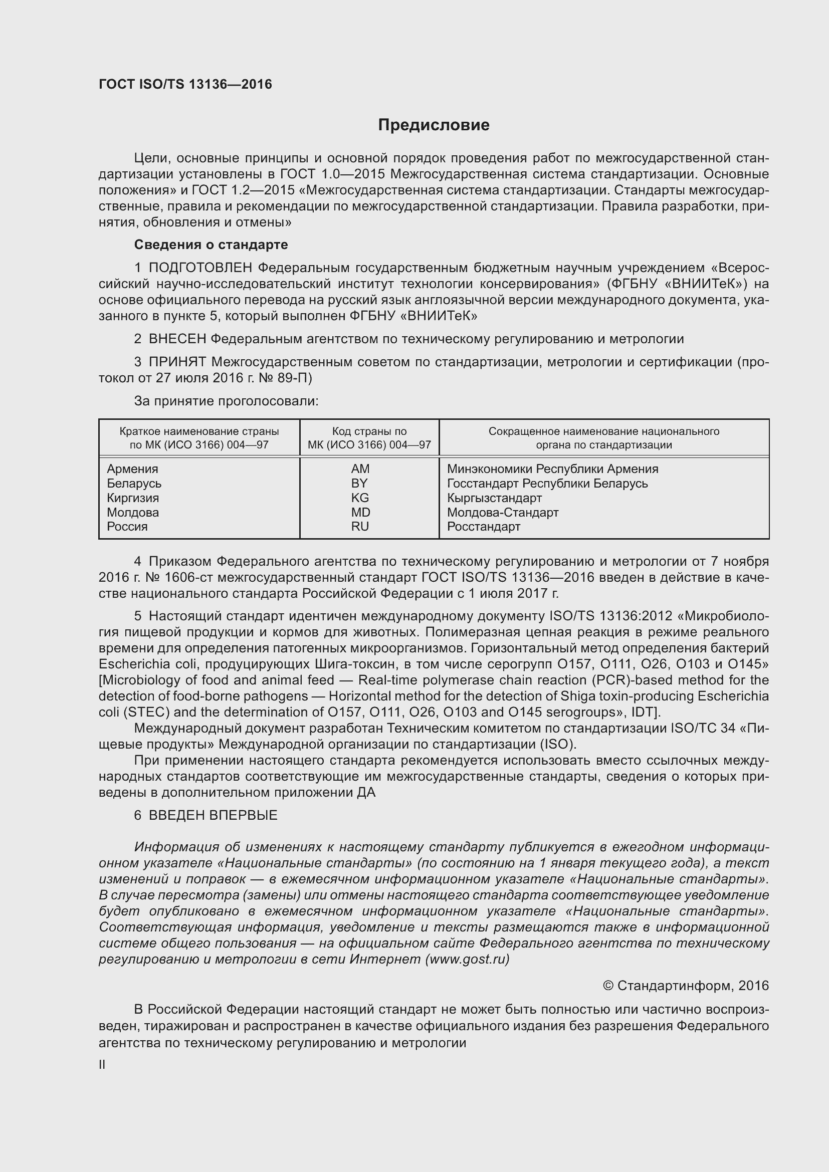 Страница 2 ГОСТ ISO/TS 13136-2016