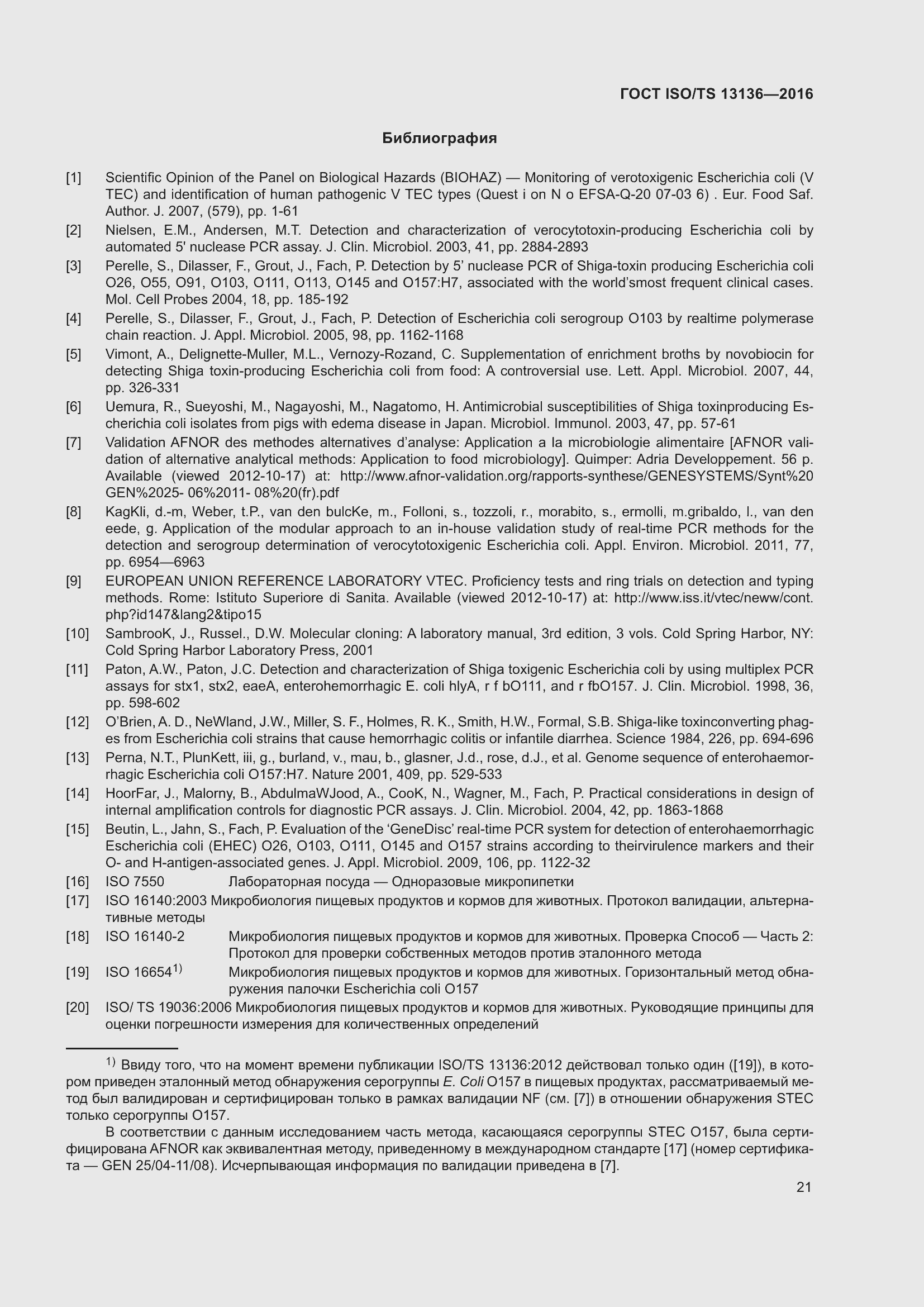 Страница 26 ГОСТ ISO/TS 13136-2016