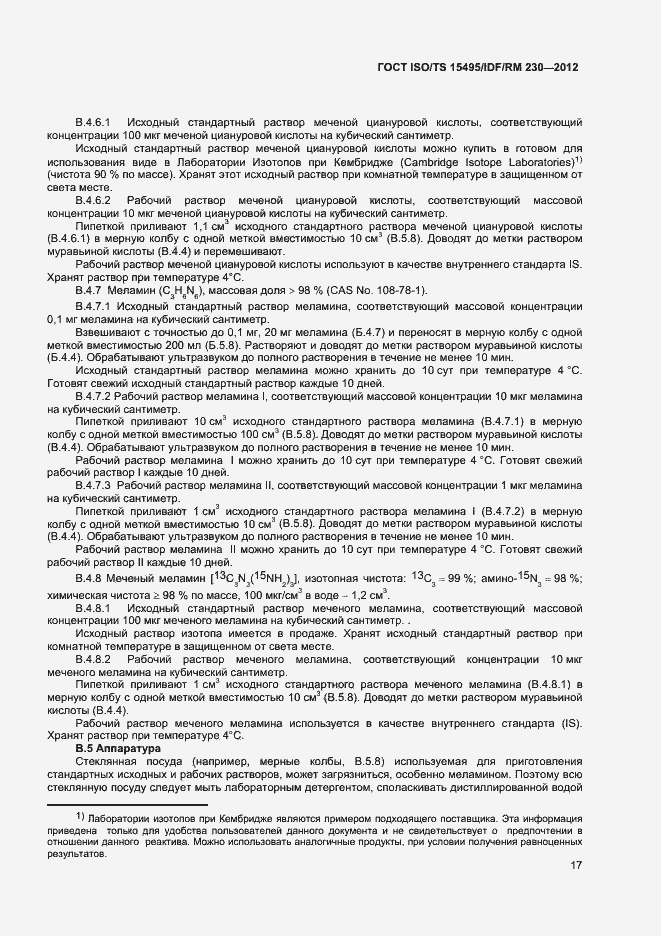 Страница 23 ГОСТ ISO/TS 15495/IDF/RM 230-2012