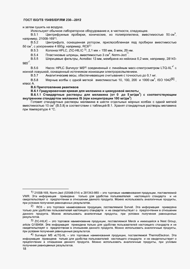 Страница 24 ГОСТ ISO/TS 15495/IDF/RM 230-2012