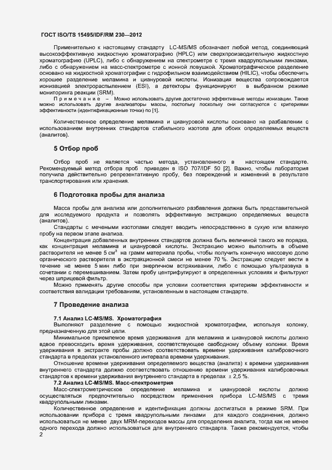 Страница 8 ГОСТ ISO/TS 15495/IDF/RM 230-2012