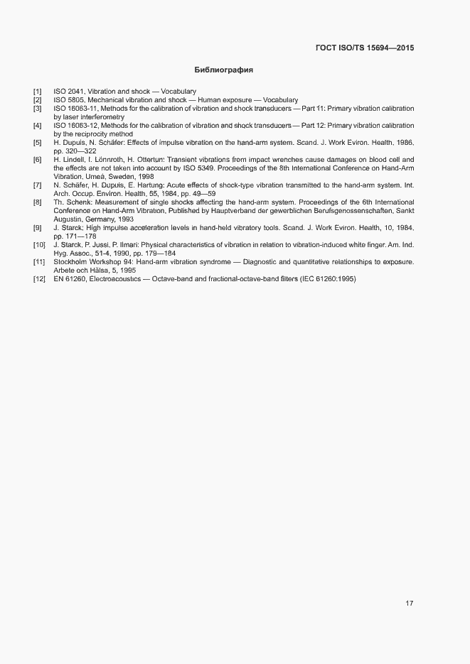 Страница 22 ГОСТ ISO/TS 15694-2015
