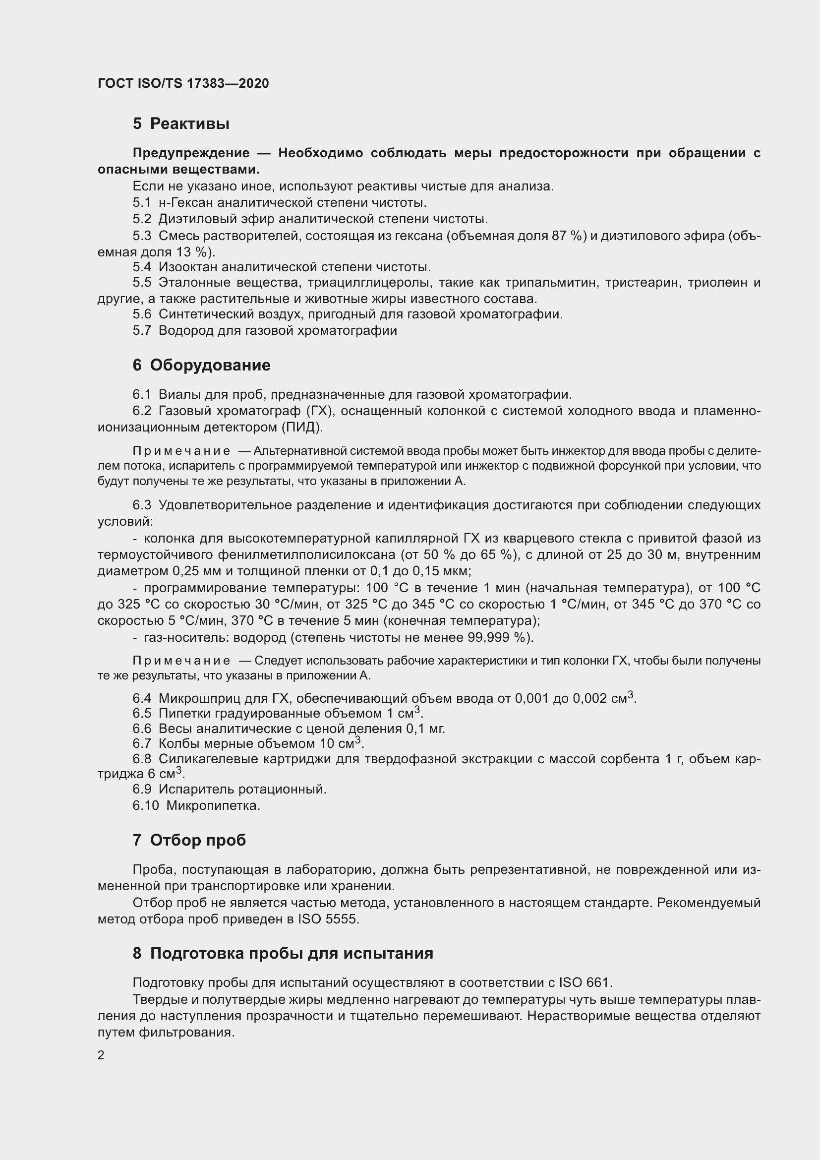 Страница 6 ГОСТ ISO/TS 17383-2020