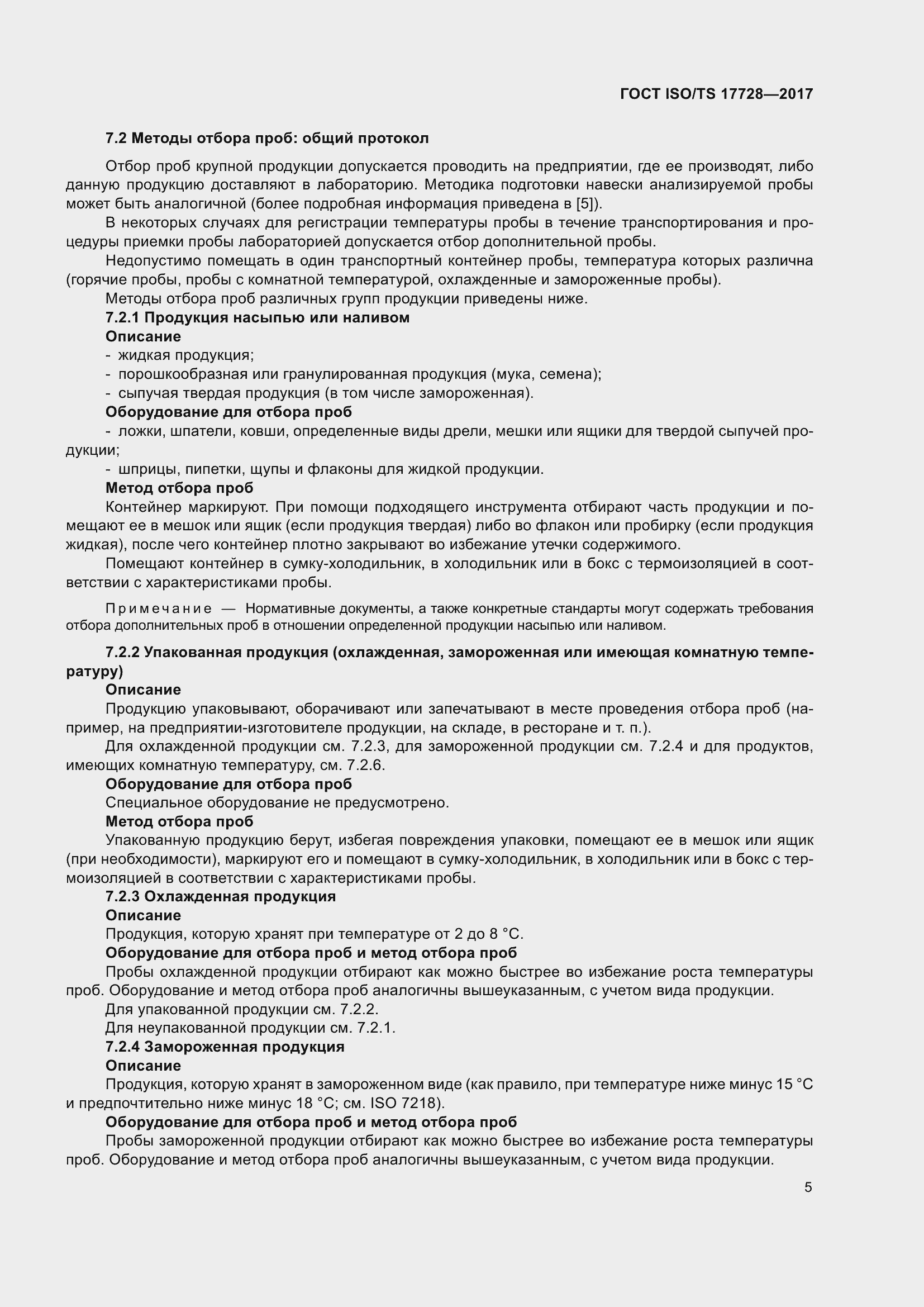 Страница 10 ГОСТ ISO/TS 17728-2017