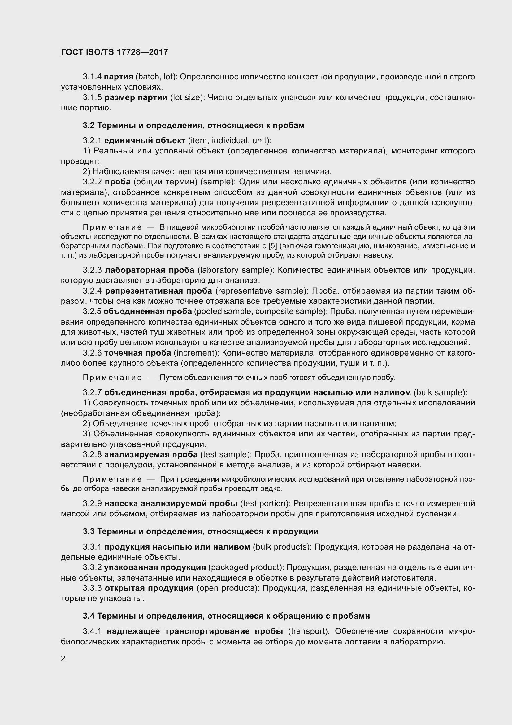 Страница 7 ГОСТ ISO/TS 17728-2017