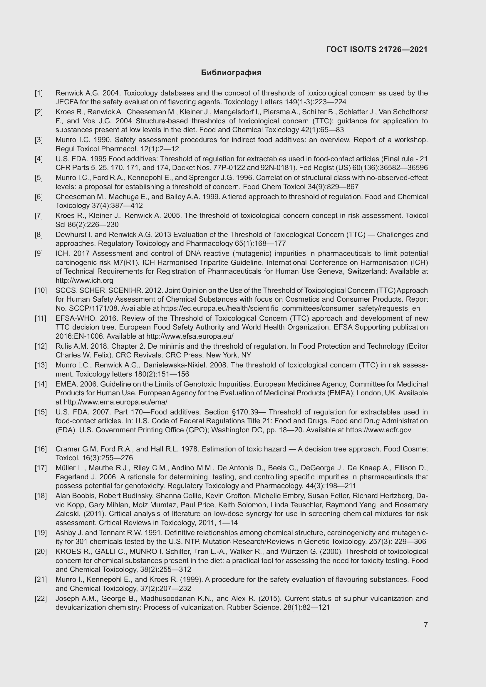 Страница 12 ГОСТ ISO/TS 21726-2021