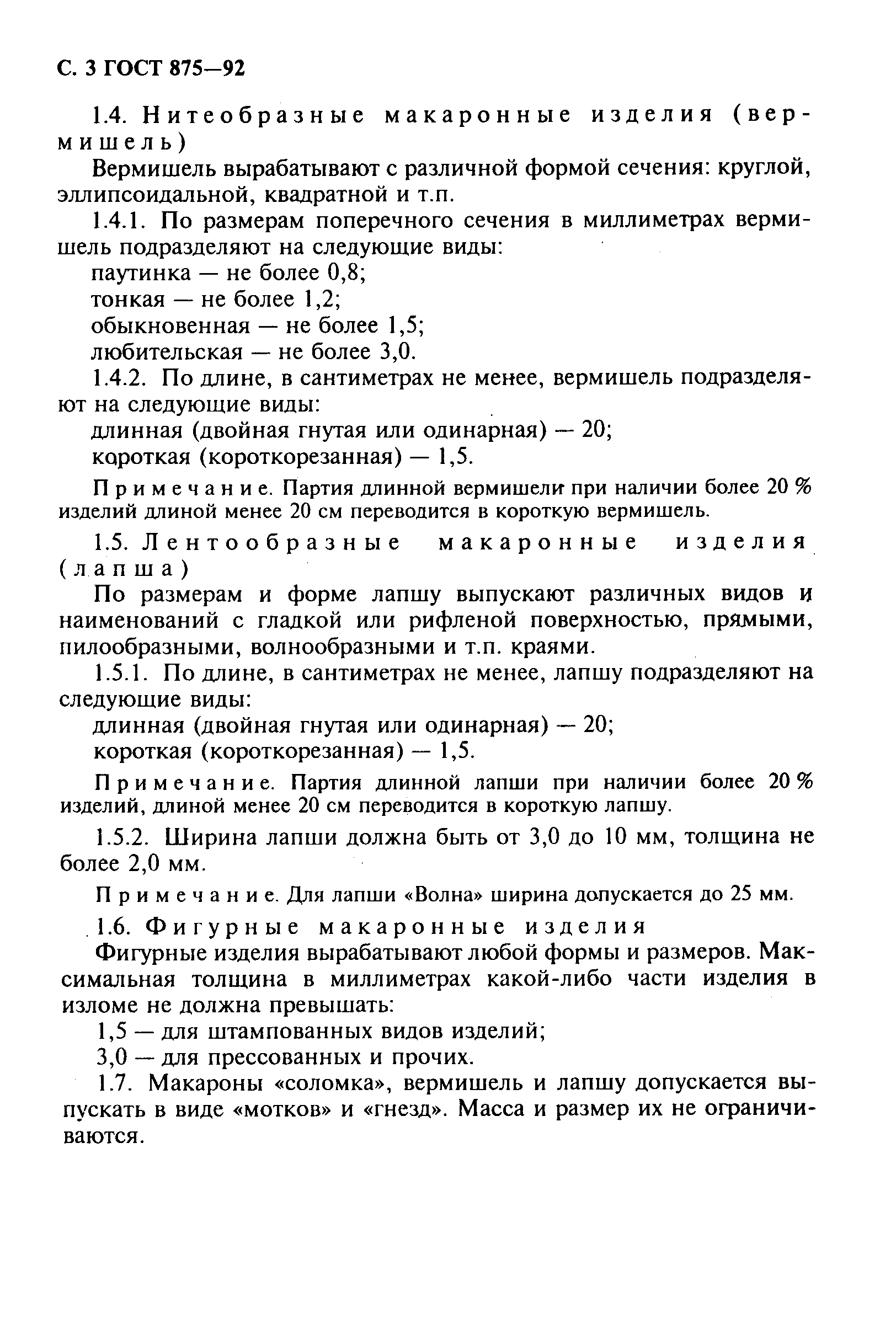 Страница 5 ГОСТ 875-92