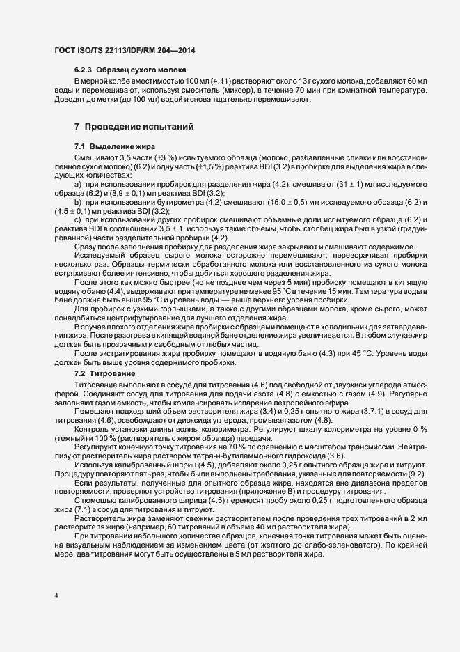 Страница 10 ГОСТ ISO/TS 22113/IDF/RM 204-2014