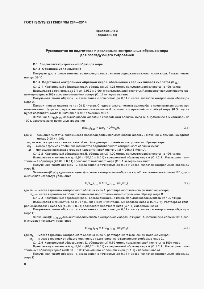 Страница 14 ГОСТ ISO/TS 22113/IDF/RM 204-2014