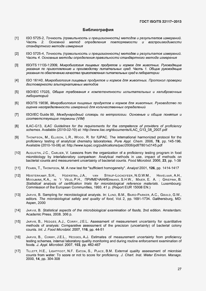 Страница 33 ГОСТ ISO/TS 22117-2013