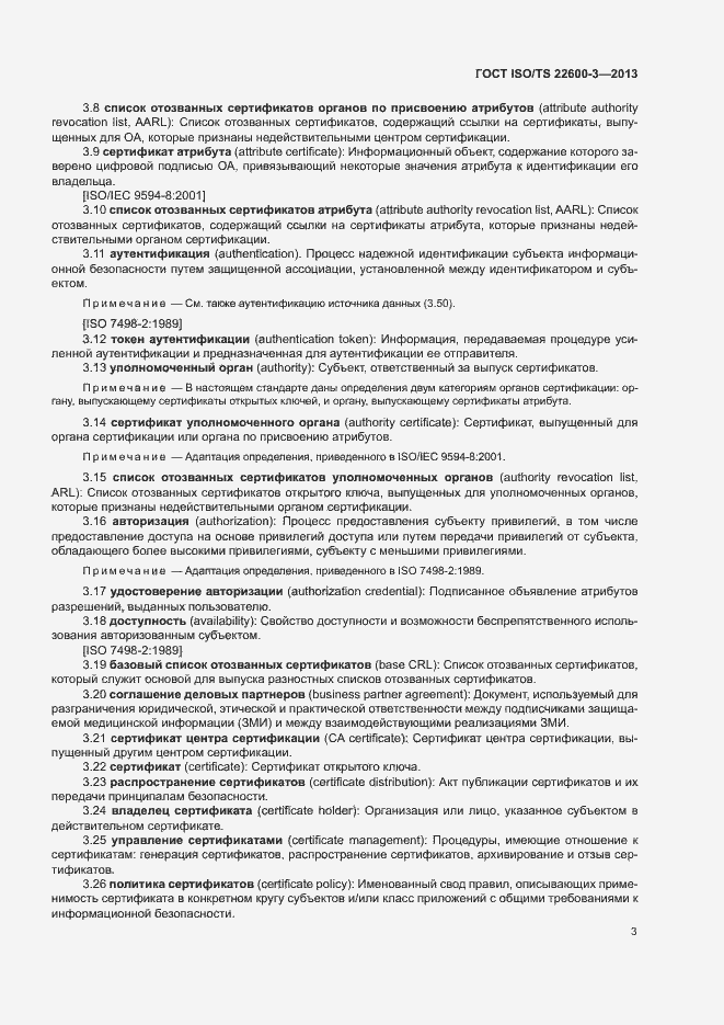 Страница 10 ГОСТ ISO/TS 22600-3-2013