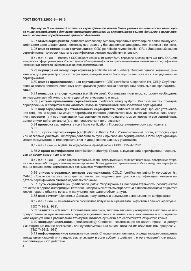 Страница 11 ГОСТ ISO/TS 22600-3-2013