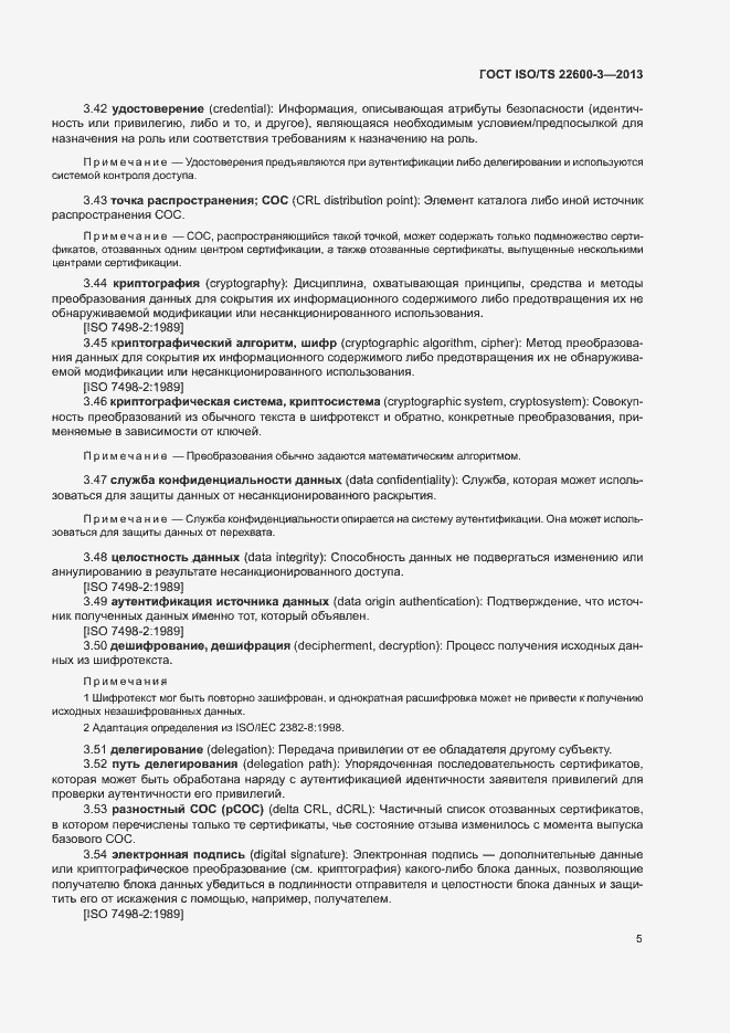 Страница 12 ГОСТ ISO/TS 22600-3-2013