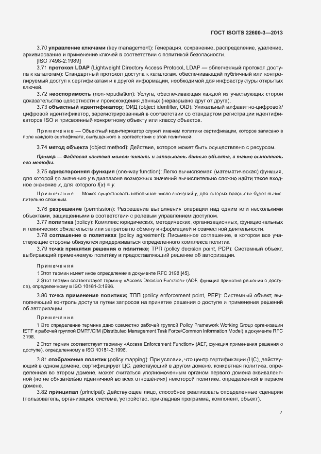 Страница 14 ГОСТ ISO/TS 22600-3-2013