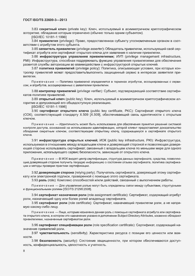 Страница 15 ГОСТ ISO/TS 22600-3-2013