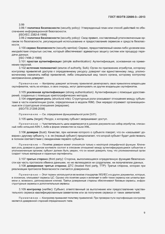 Страница 16 ГОСТ ISO/TS 22600-3-2013