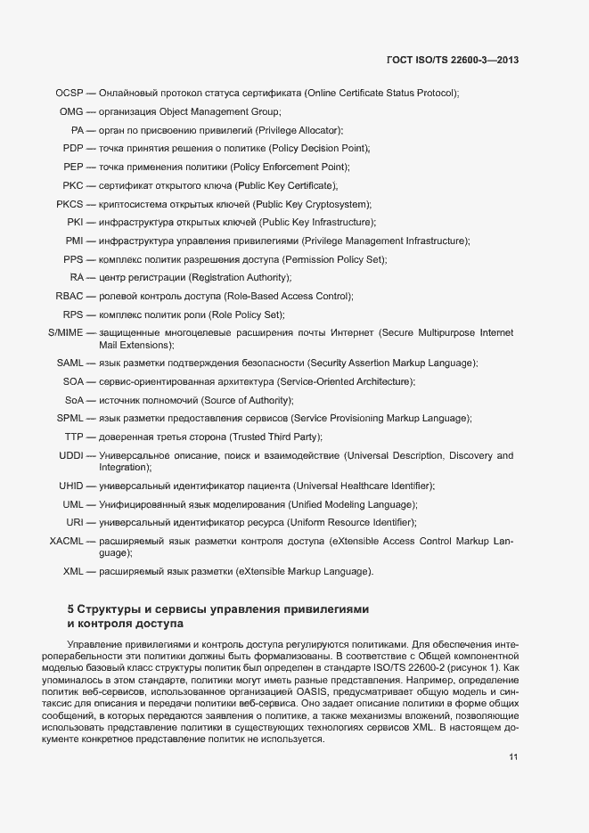 Страница 18 ГОСТ ISO/TS 22600-3-2013