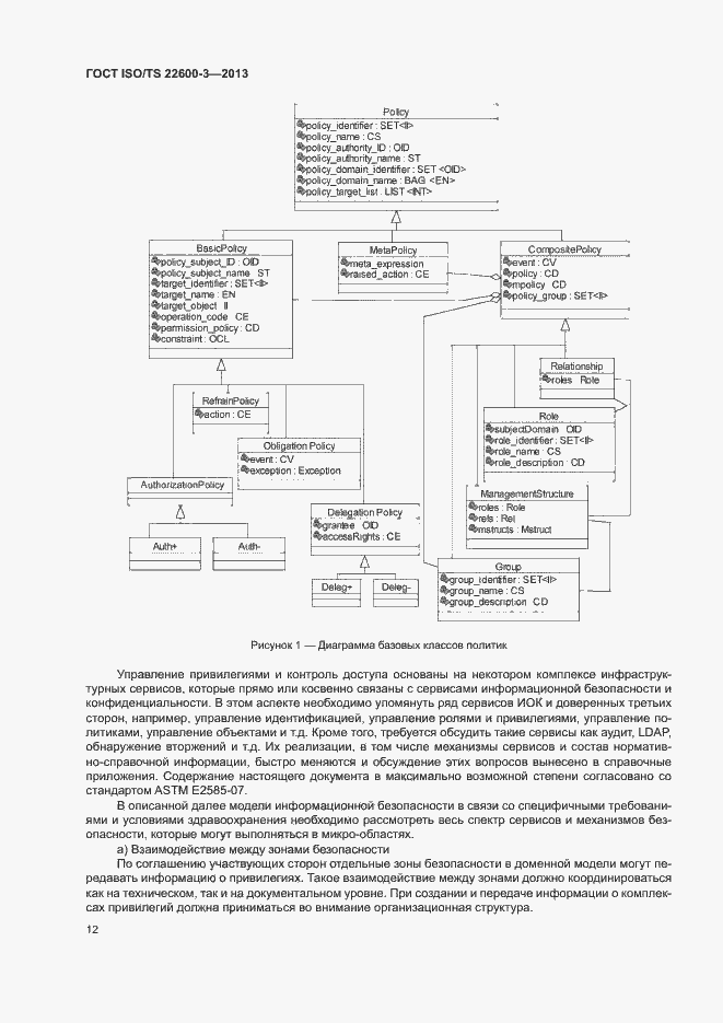 Страница 19 ГОСТ ISO/TS 22600-3-2013