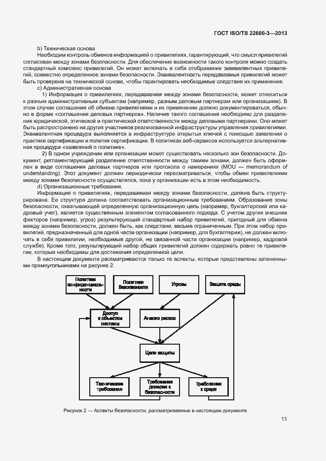 Страница 20 ГОСТ ISO/TS 22600-3-2013