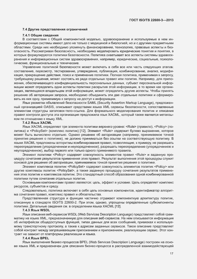 Страница 24 ГОСТ ISO/TS 22600-3-2013