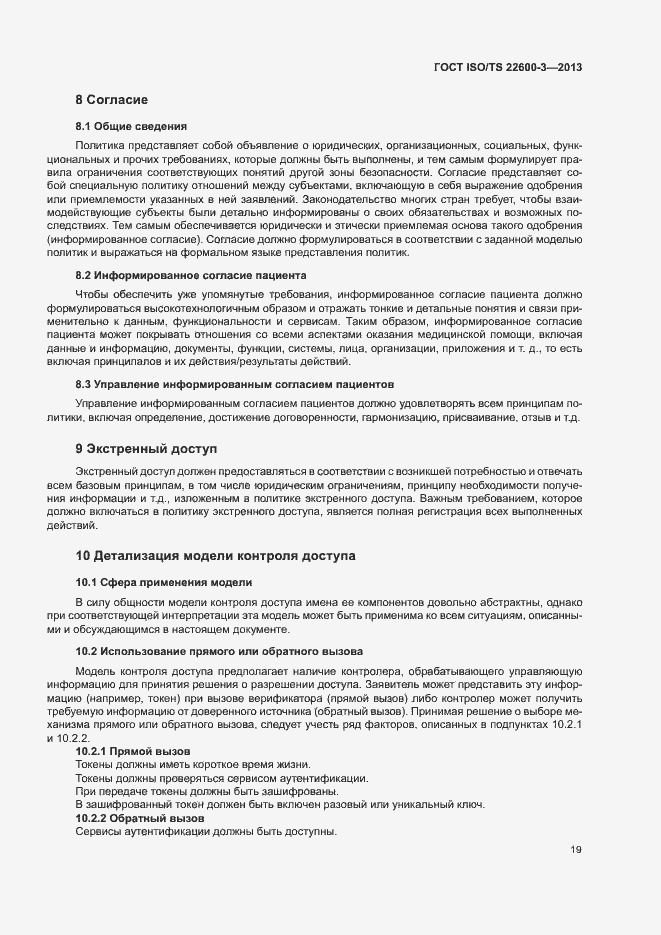 Страница 26 ГОСТ ISO/TS 22600-3-2013