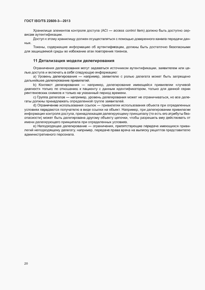 Страница 27 ГОСТ ISO/TS 22600-3-2013