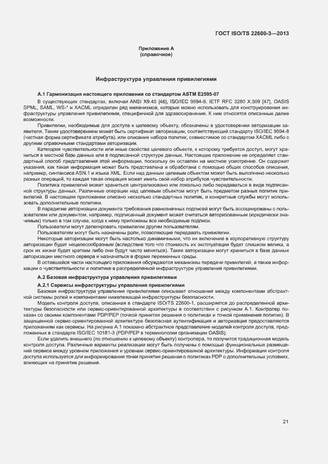 Страница 28 ГОСТ ISO/TS 22600-3-2013