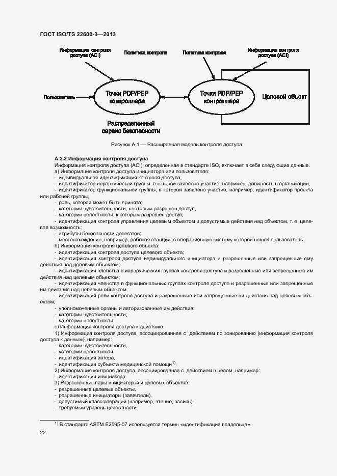 Страница 29 ГОСТ ISO/TS 22600-3-2013