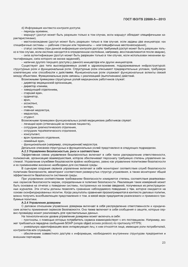 Страница 30 ГОСТ ISO/TS 22600-3-2013